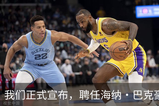 我们正式宣布，聘任海纳·巴克豪斯为北京国安U20梯队主教练