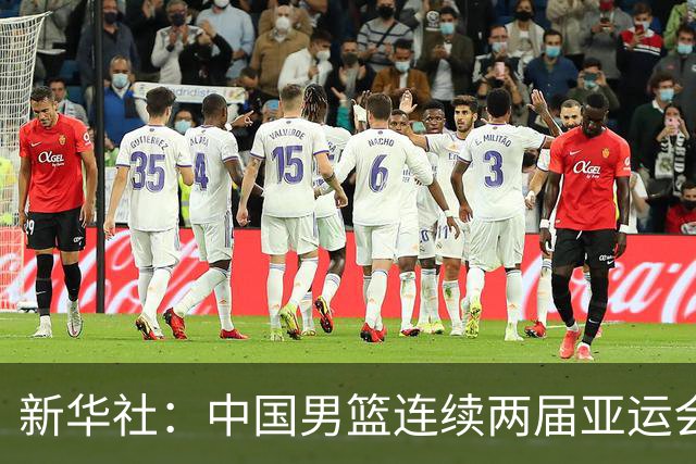 新华社：中国男篮连续两届亚运会止步半决赛，不是用“偶然”可以解释的